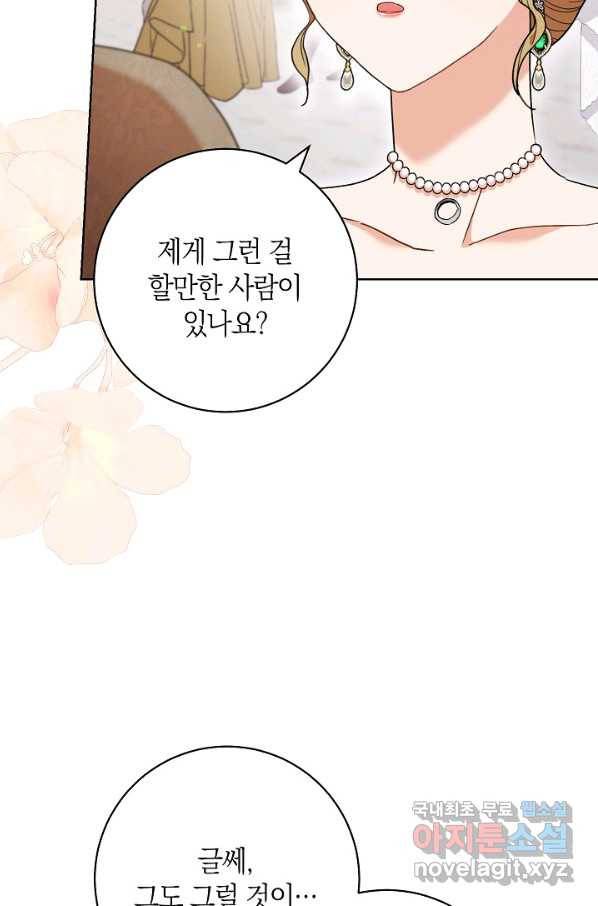 원 페어 레이디 56화 47