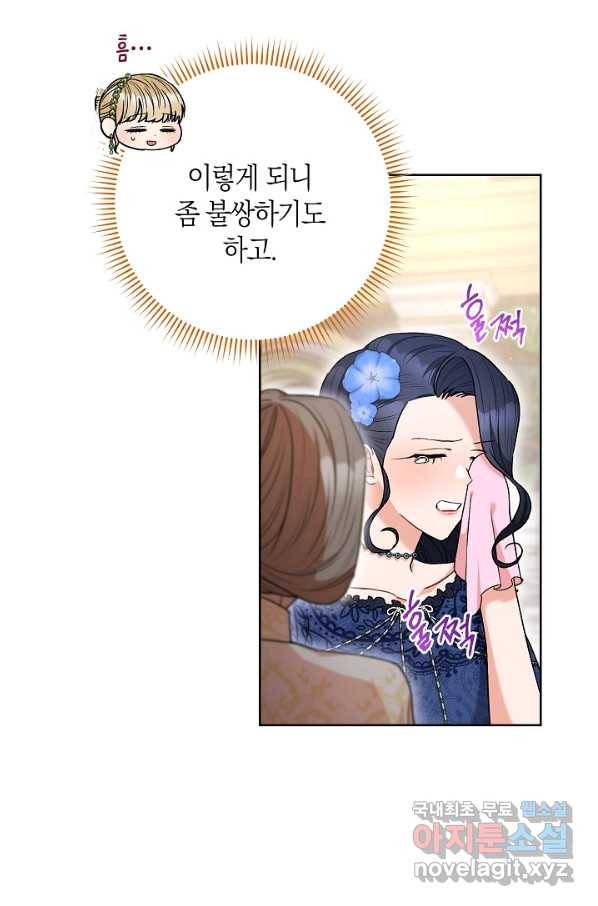 원 페어 레이디 56화 54