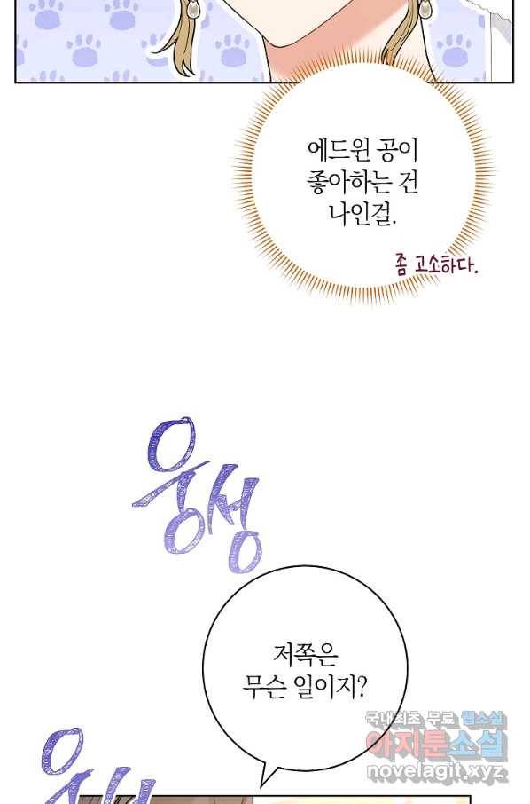 원 페어 레이디 56화 56