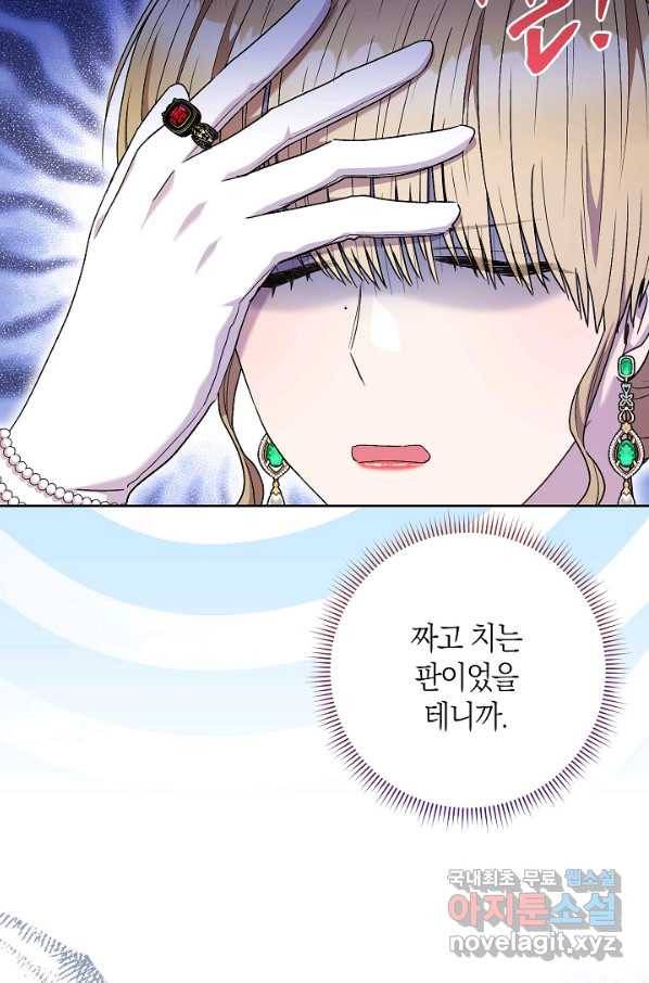 원 페어 레이디 56화 74