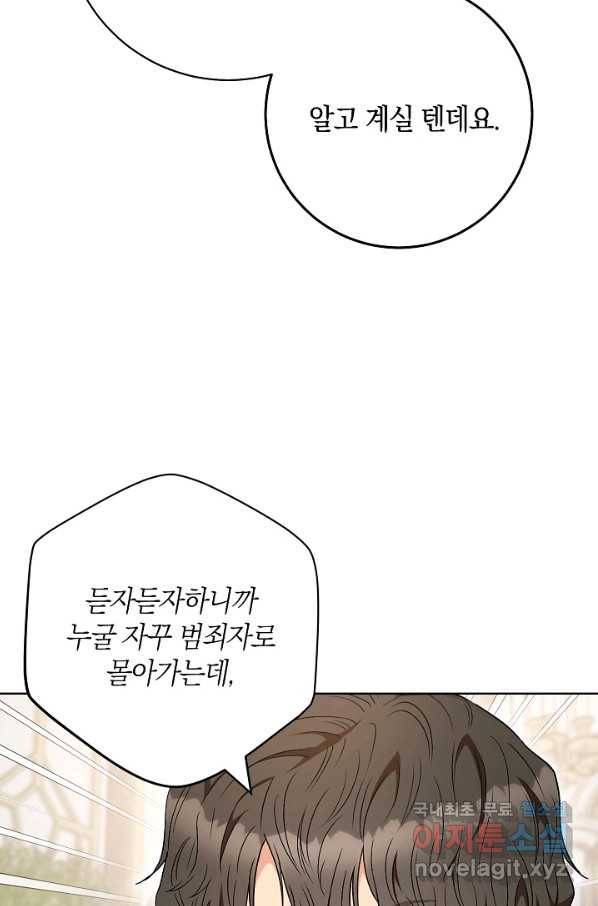 원 페어 레이디 56화 80