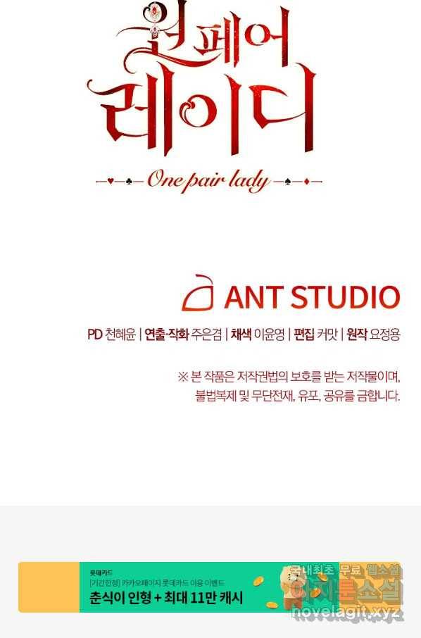 원 페어 레이디 56화 92