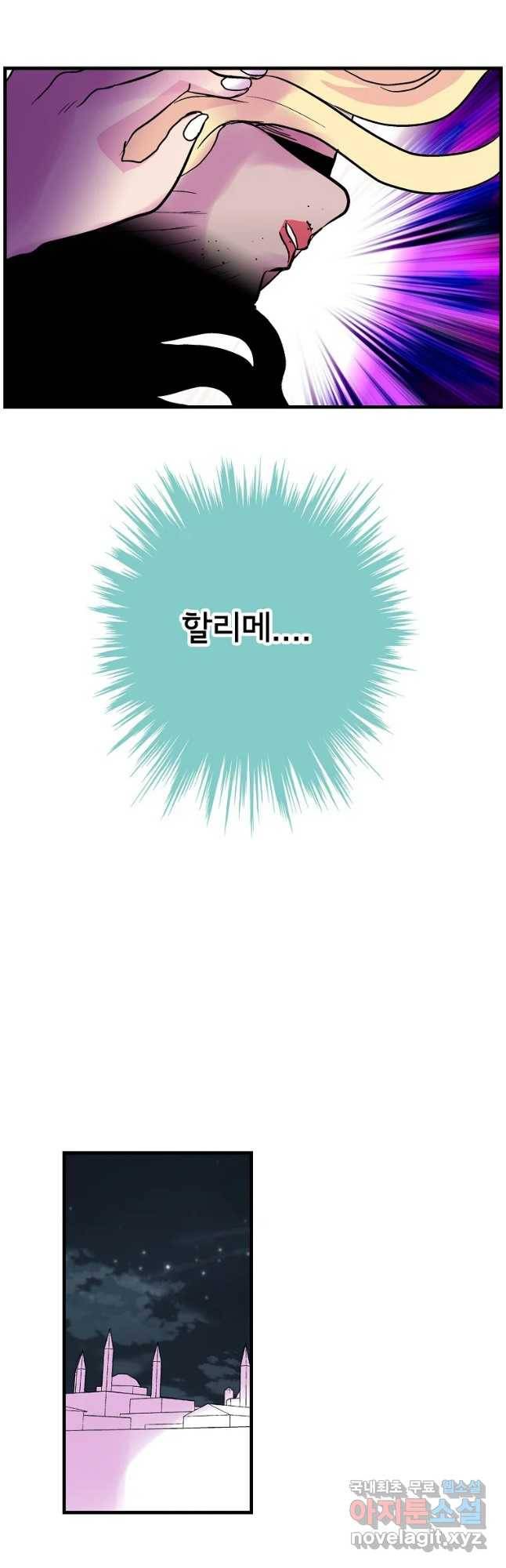 하렘생존기 104화 광인(5) 4