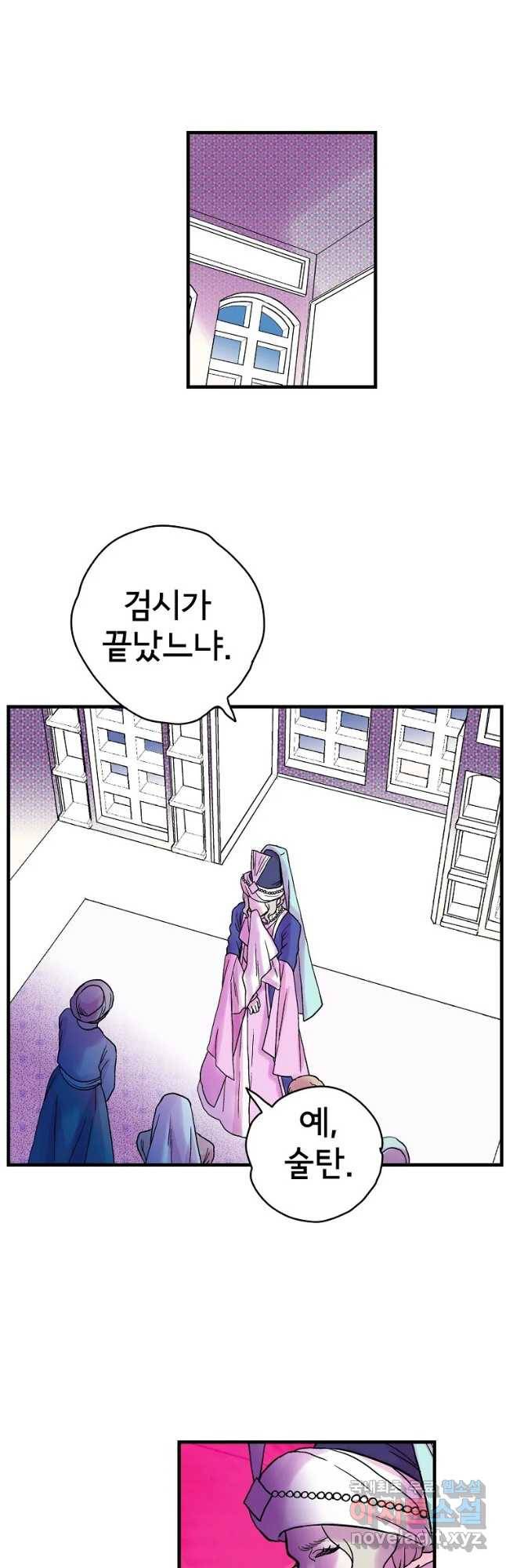 하렘생존기 104화 광인(5) 5