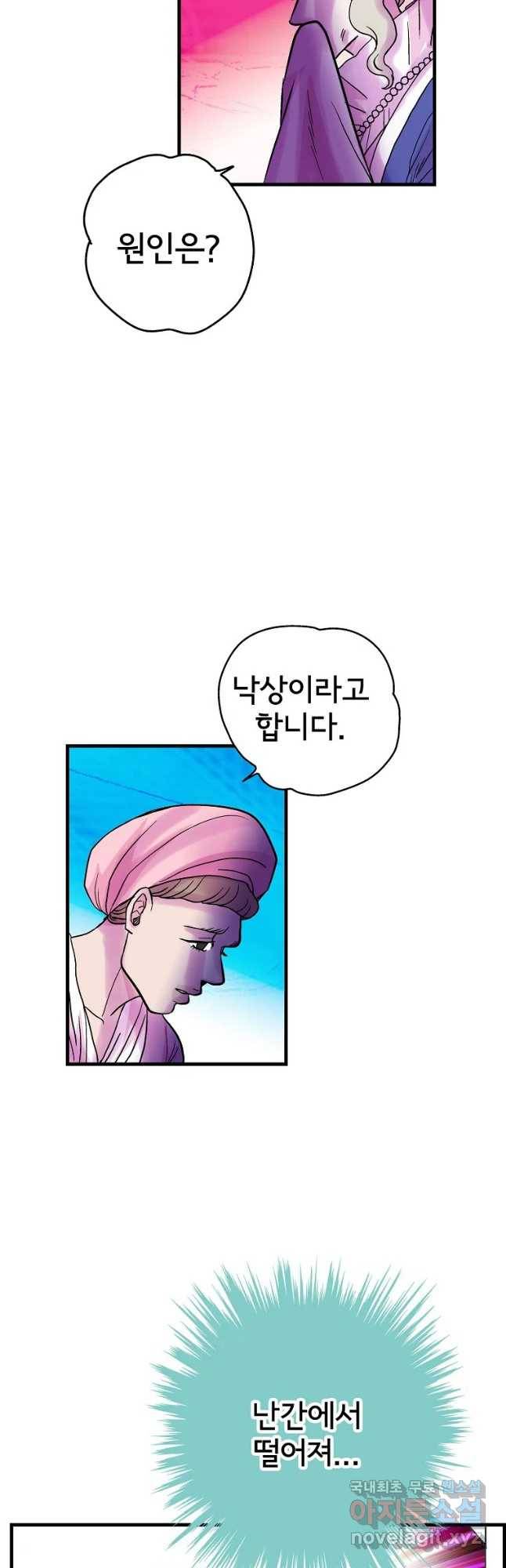 하렘생존기 104화 광인(5) 6