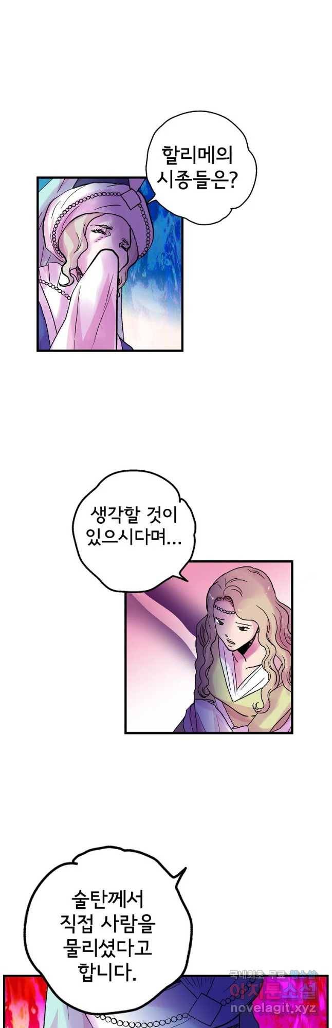하렘생존기 104화 광인(5) 8
