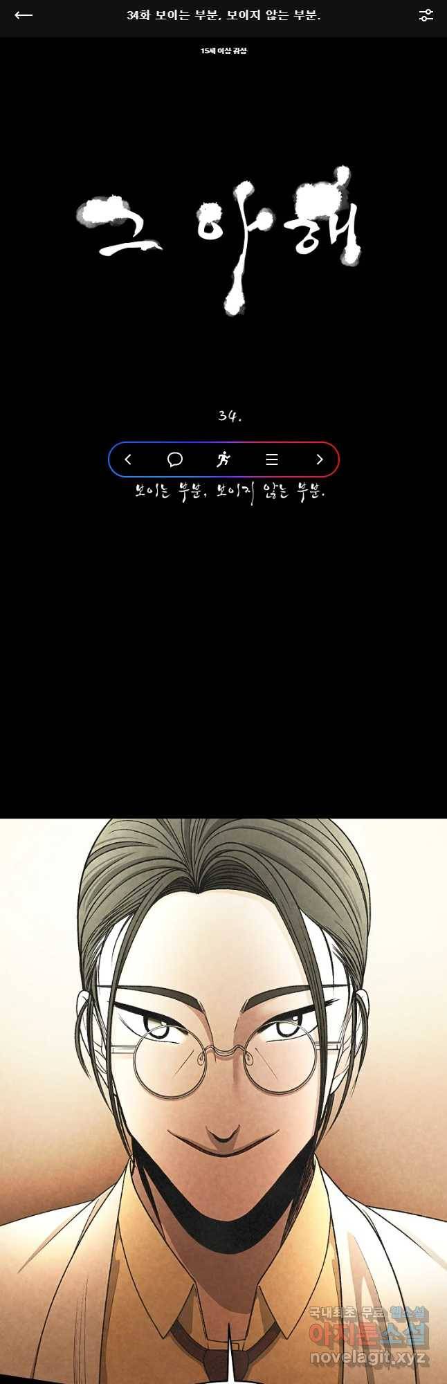 그 아해 34화 보이는 부분, 보이지 않는 부분. 1