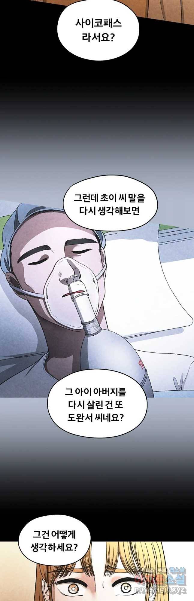 그 아해 34화 보이는 부분, 보이지 않는 부분. 2