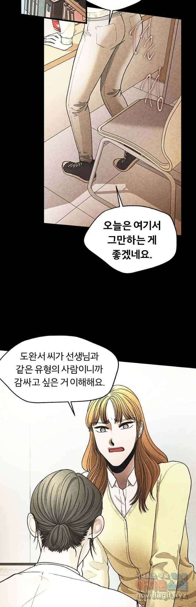 그 아해 34화 보이는 부분, 보이지 않는 부분. 4