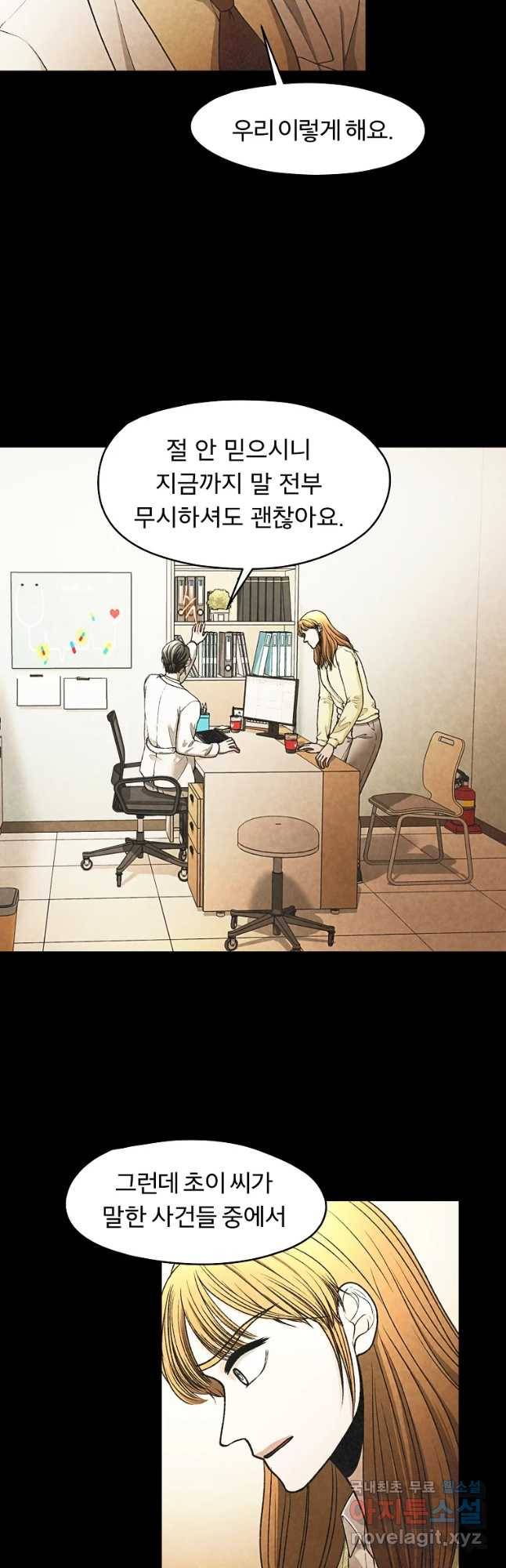 그 아해 34화 보이는 부분, 보이지 않는 부분. 6