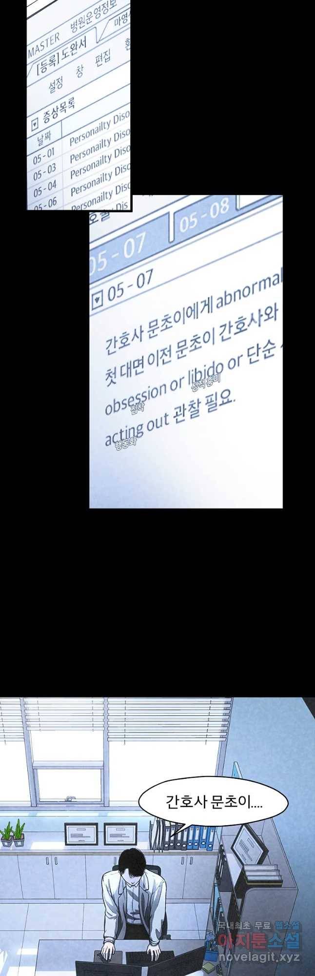 그 아해 34화 보이는 부분, 보이지 않는 부분. 10