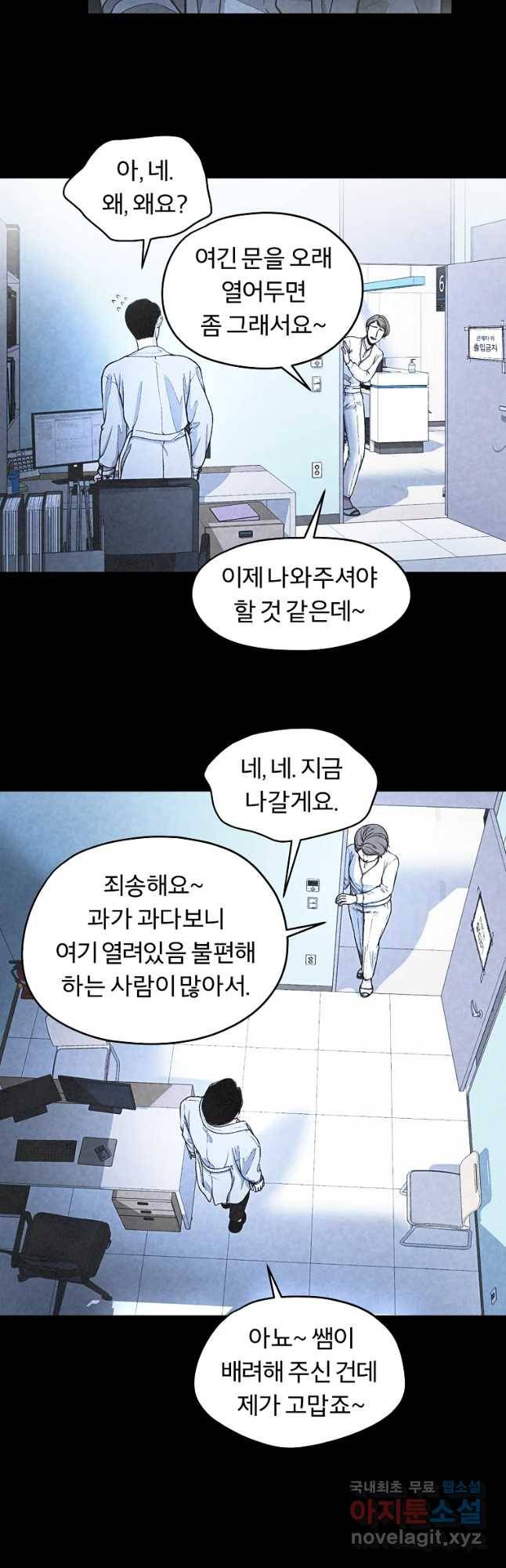 그 아해 34화 보이는 부분, 보이지 않는 부분. 12