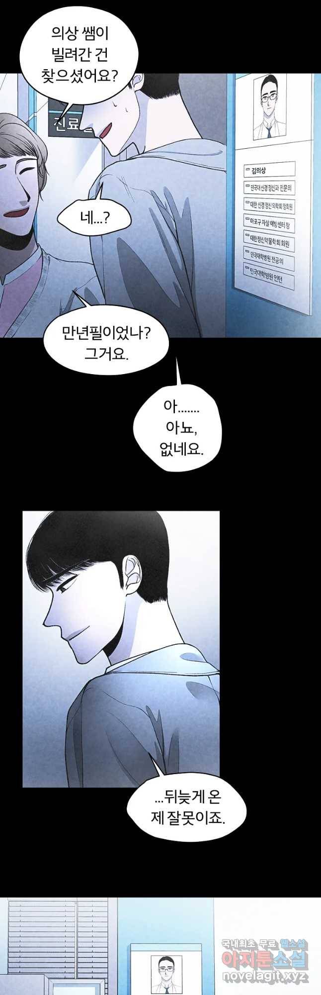 그 아해 34화 보이는 부분, 보이지 않는 부분. 13