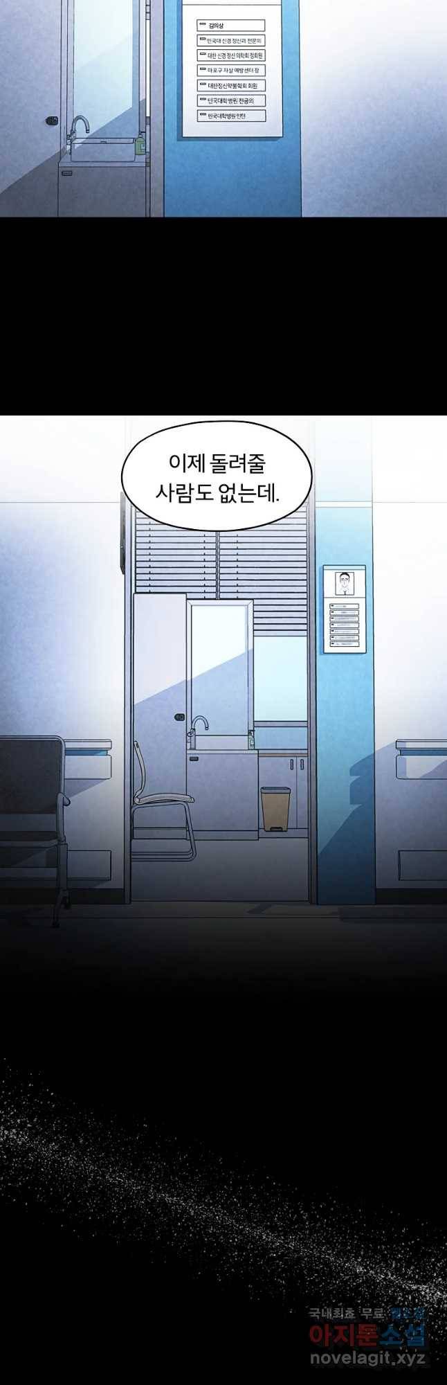 그 아해 34화 보이는 부분, 보이지 않는 부분. 14