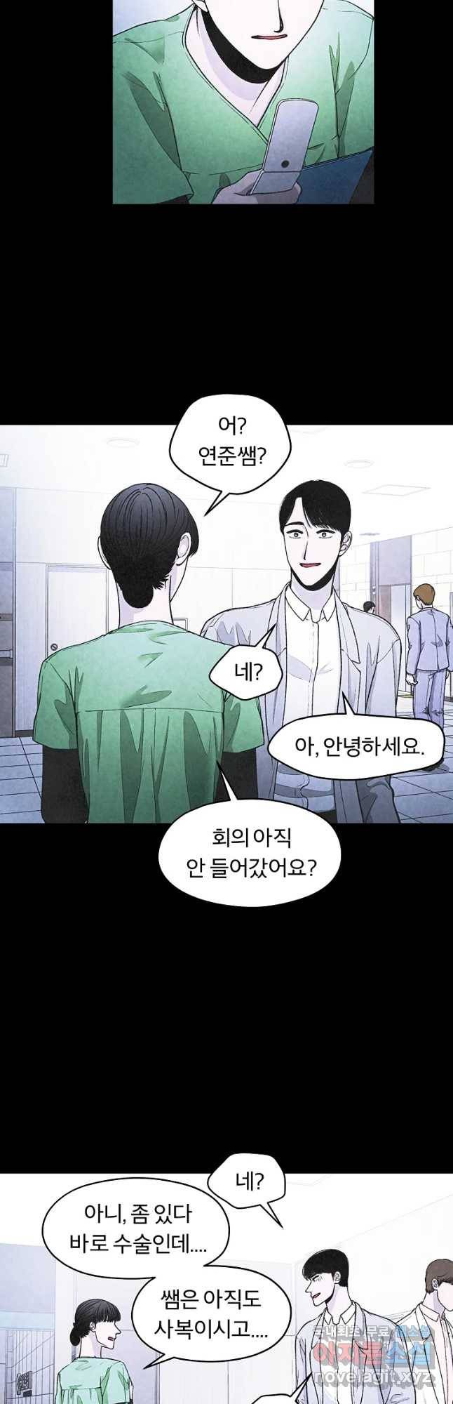 그 아해 34화 보이는 부분, 보이지 않는 부분. 17