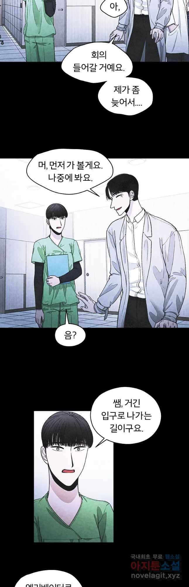 그 아해 34화 보이는 부분, 보이지 않는 부분. 18