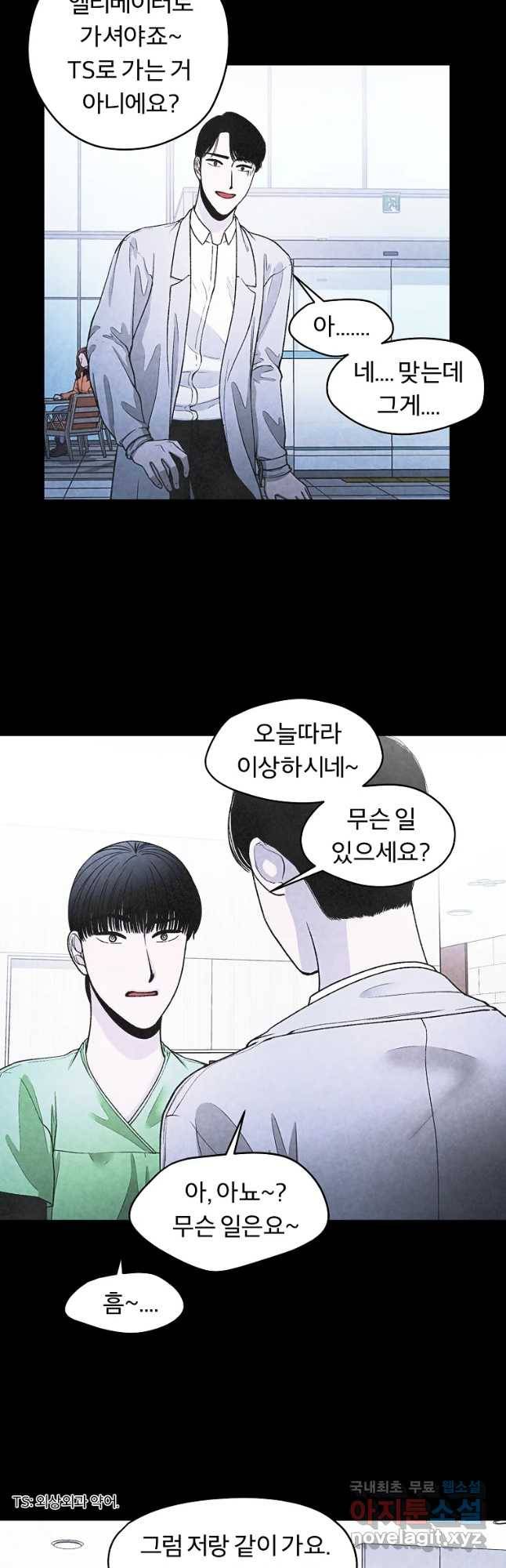 그 아해 34화 보이는 부분, 보이지 않는 부분. 19