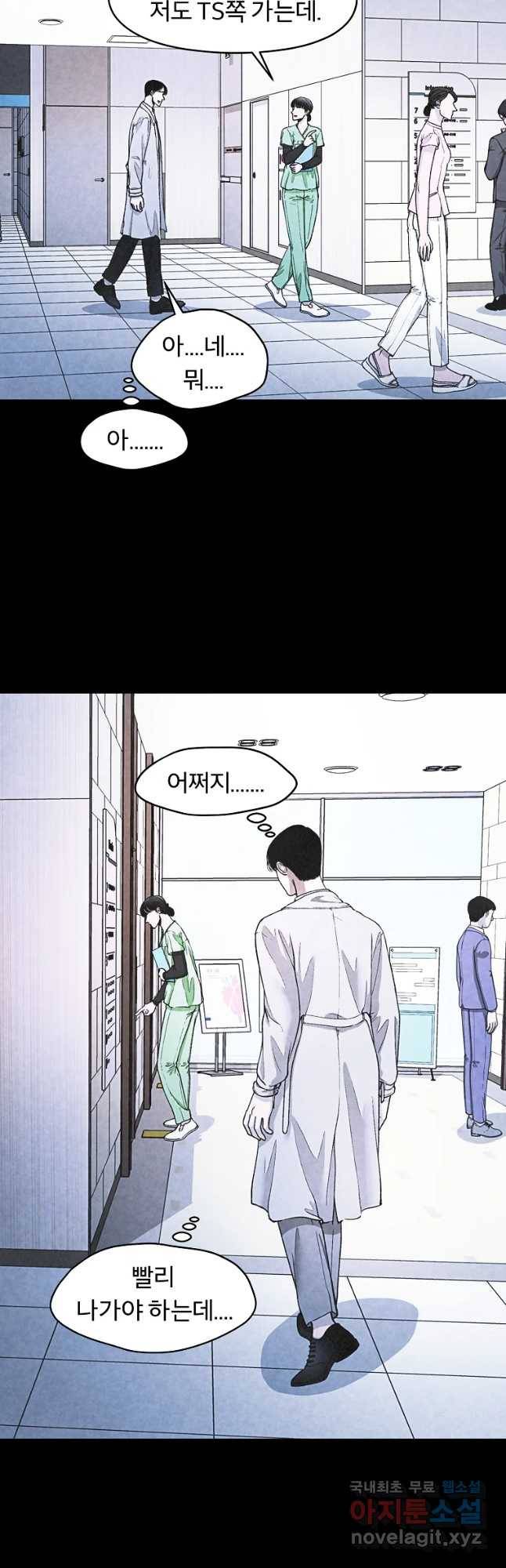 그 아해 34화 보이는 부분, 보이지 않는 부분. 20