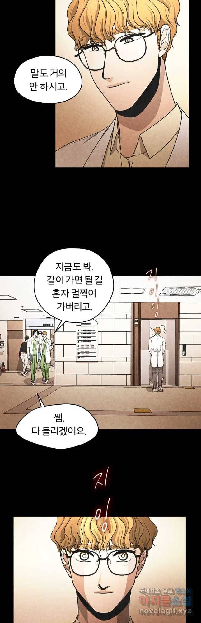 그 아해 34화 보이는 부분, 보이지 않는 부분. 23
