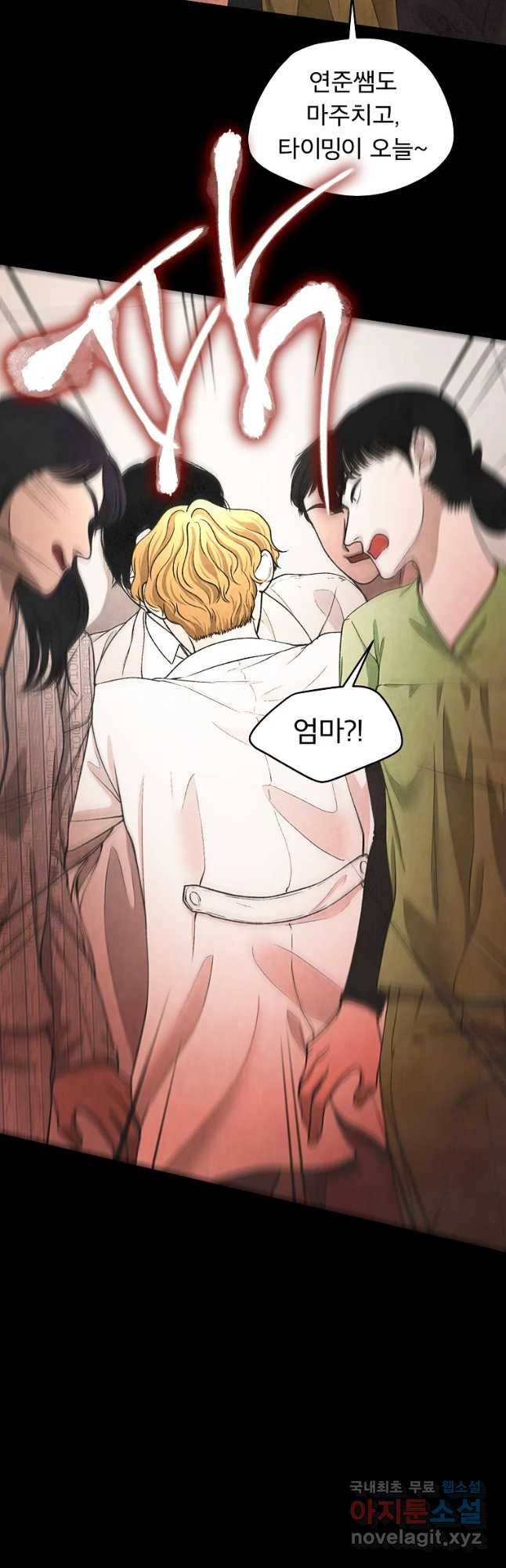 그 아해 34화 보이는 부분, 보이지 않는 부분. 25