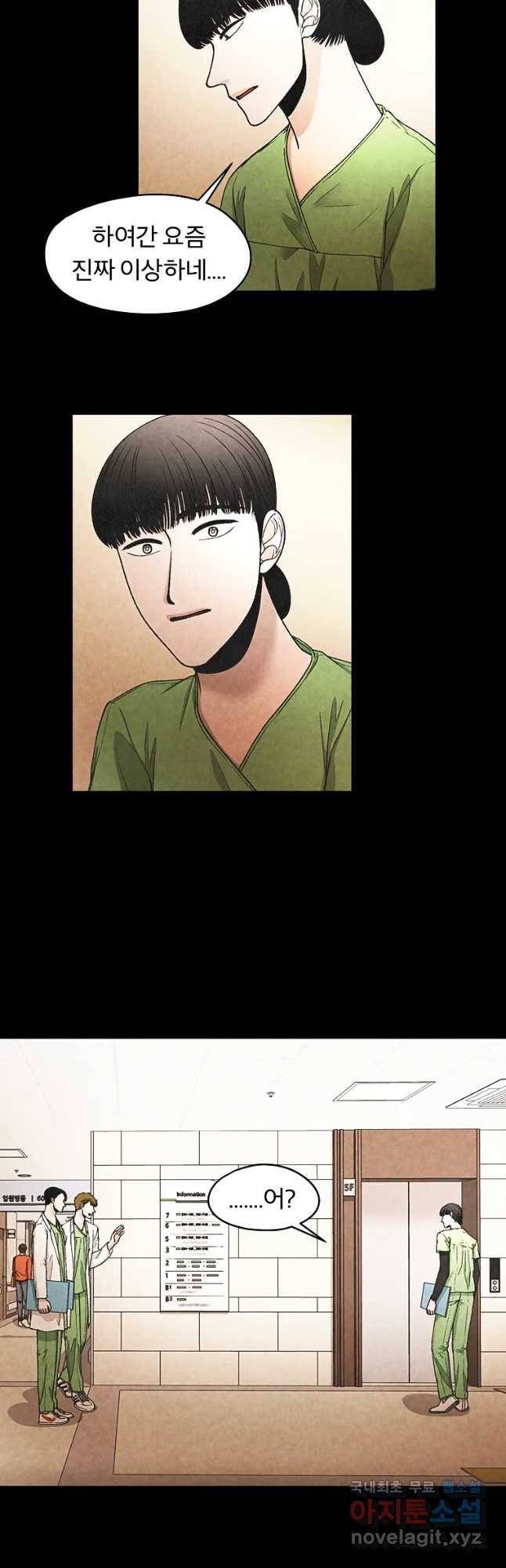 그 아해 34화 보이는 부분, 보이지 않는 부분. 27