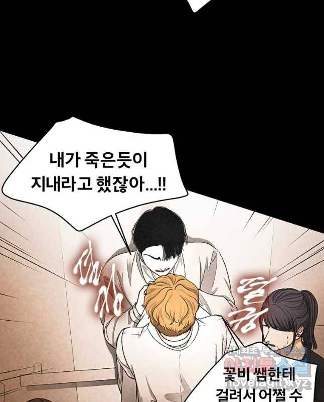 그 아해 34화 보이는 부분, 보이지 않는 부분. 30