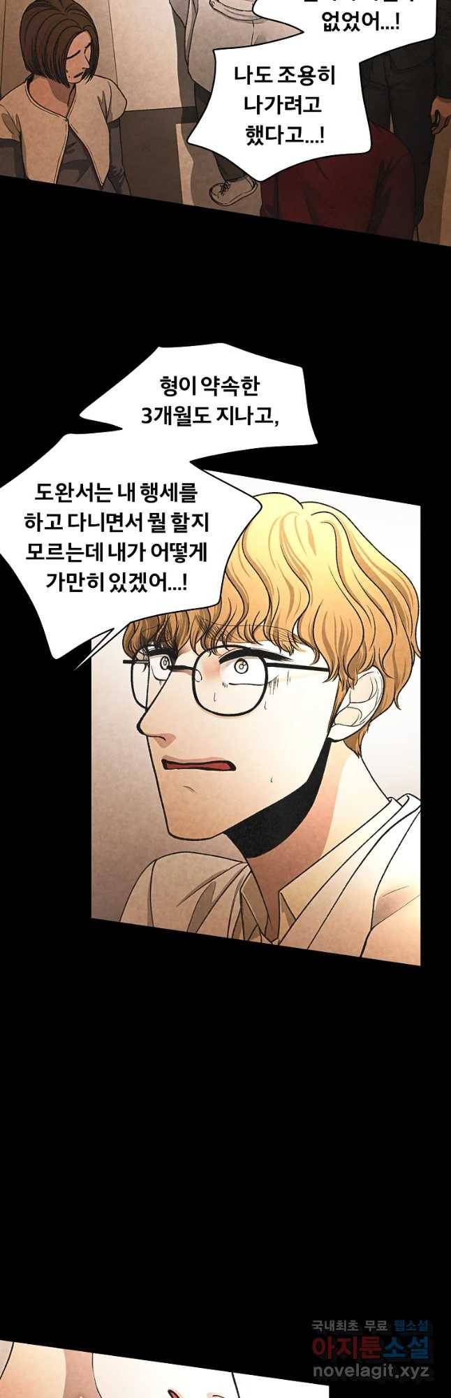 그 아해 34화 보이는 부분, 보이지 않는 부분. 31