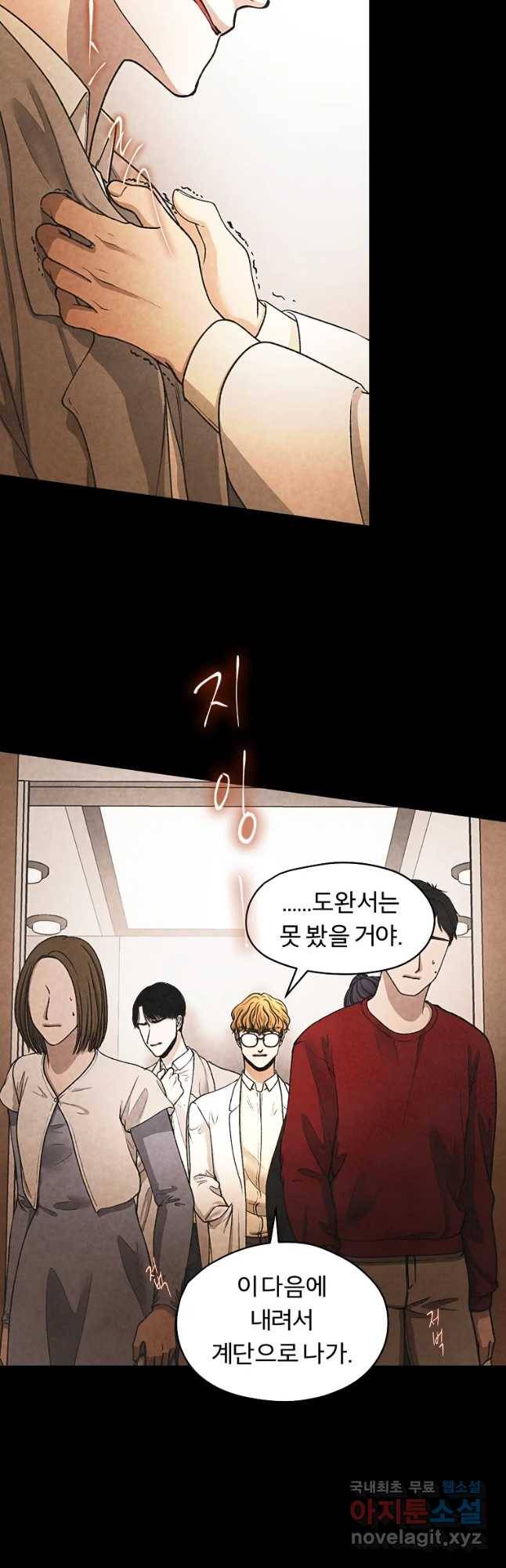 그 아해 34화 보이는 부분, 보이지 않는 부분. 32