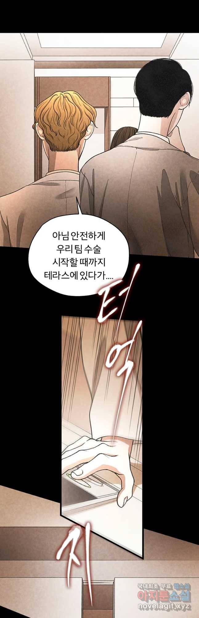 그 아해 34화 보이는 부분, 보이지 않는 부분. 33