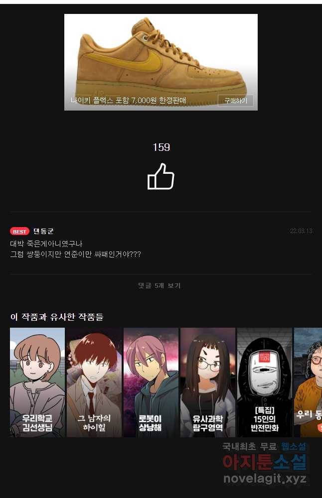 그 아해 34화 보이는 부분, 보이지 않는 부분. 36