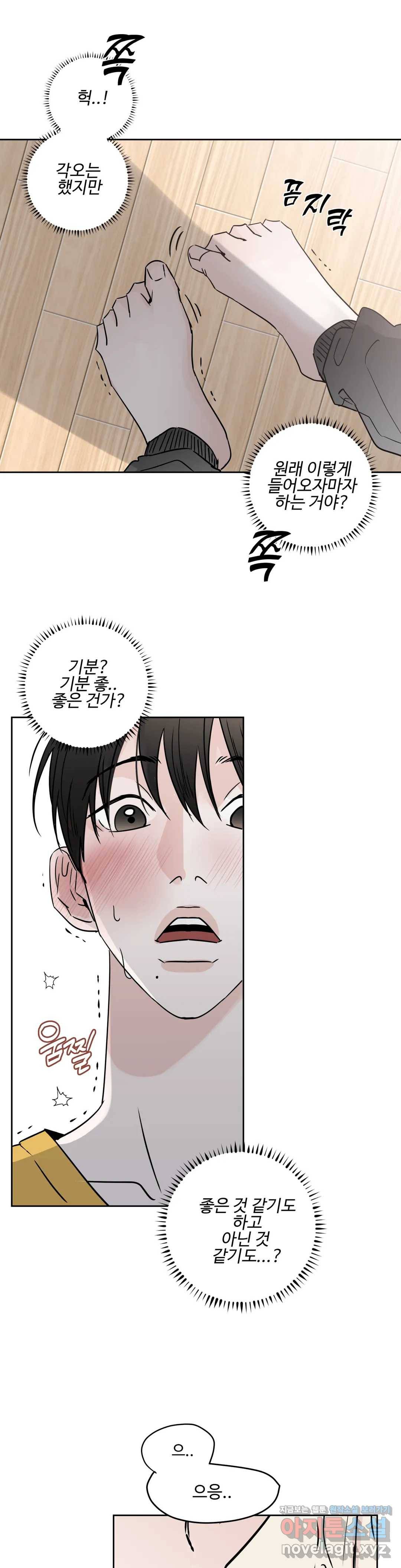 이웃집 떡 7화 5
