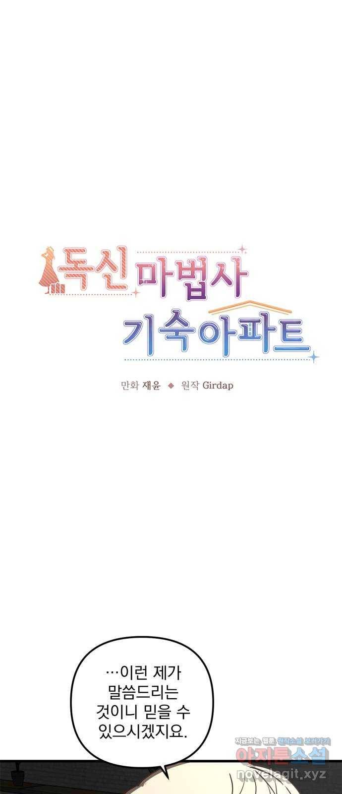독신마법사 기숙아파트 40화 1