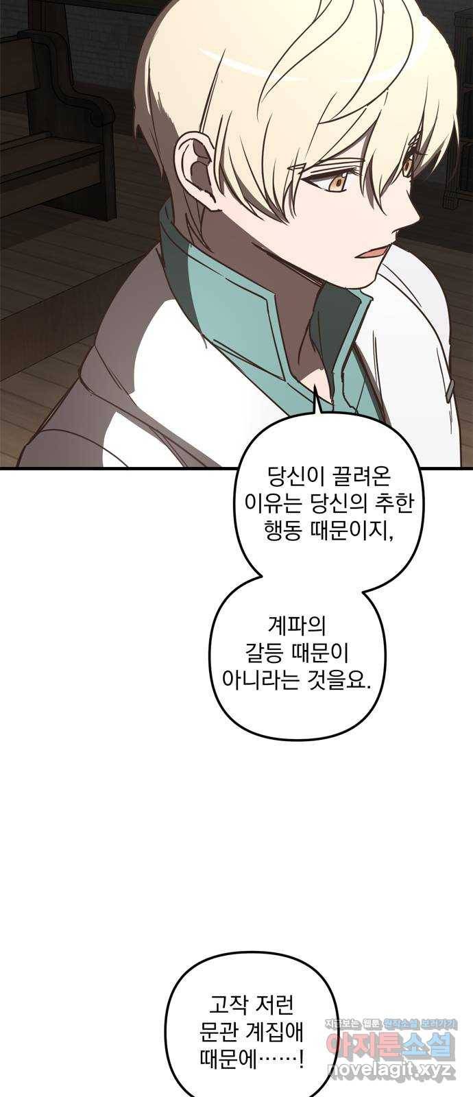 독신마법사 기숙아파트 40화 2