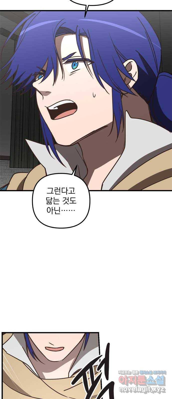 독신마법사 기숙아파트 40화 3