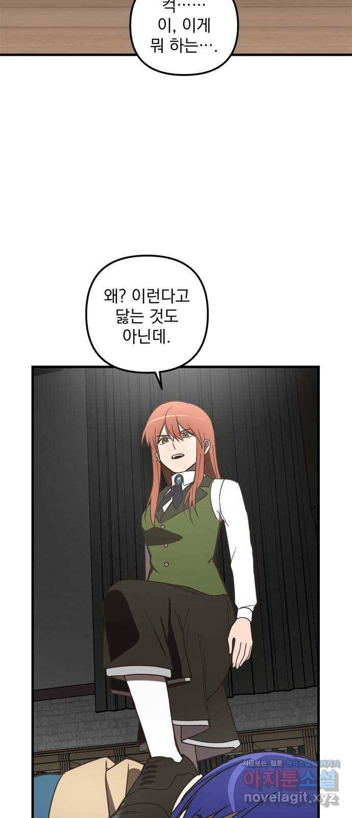 독신마법사 기숙아파트 40화 5