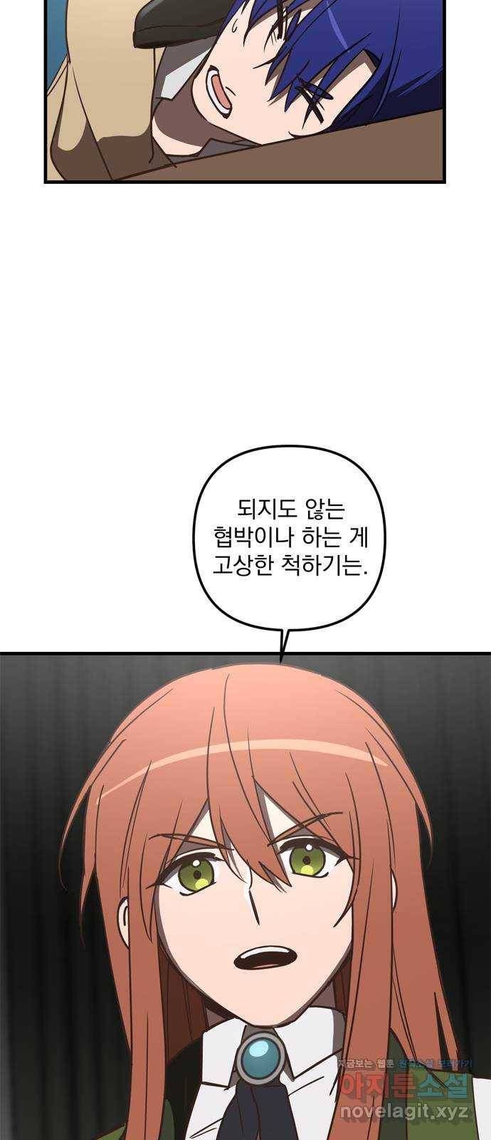 독신마법사 기숙아파트 40화 6