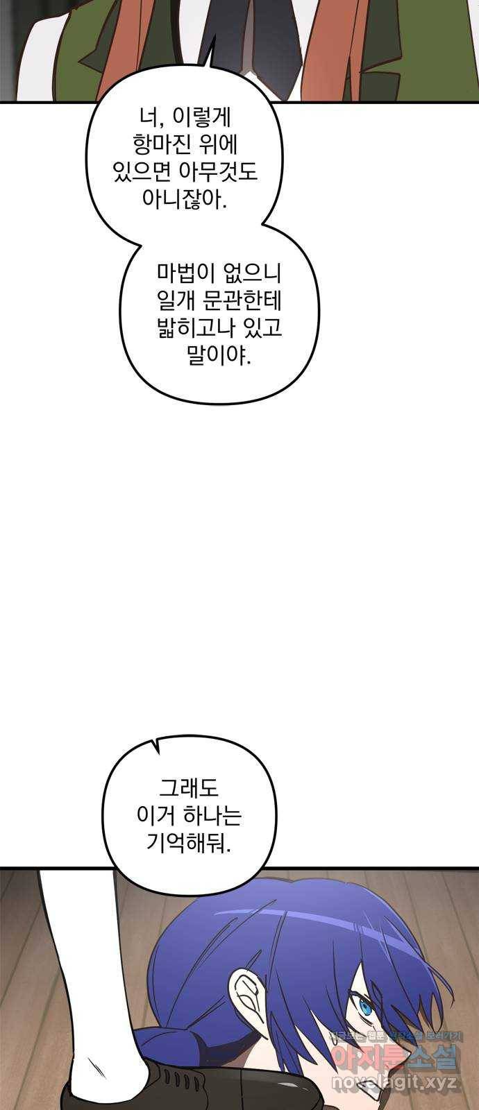 독신마법사 기숙아파트 40화 7