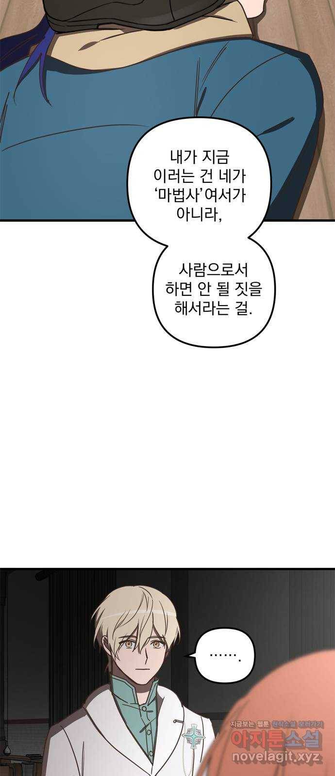 독신마법사 기숙아파트 40화 8