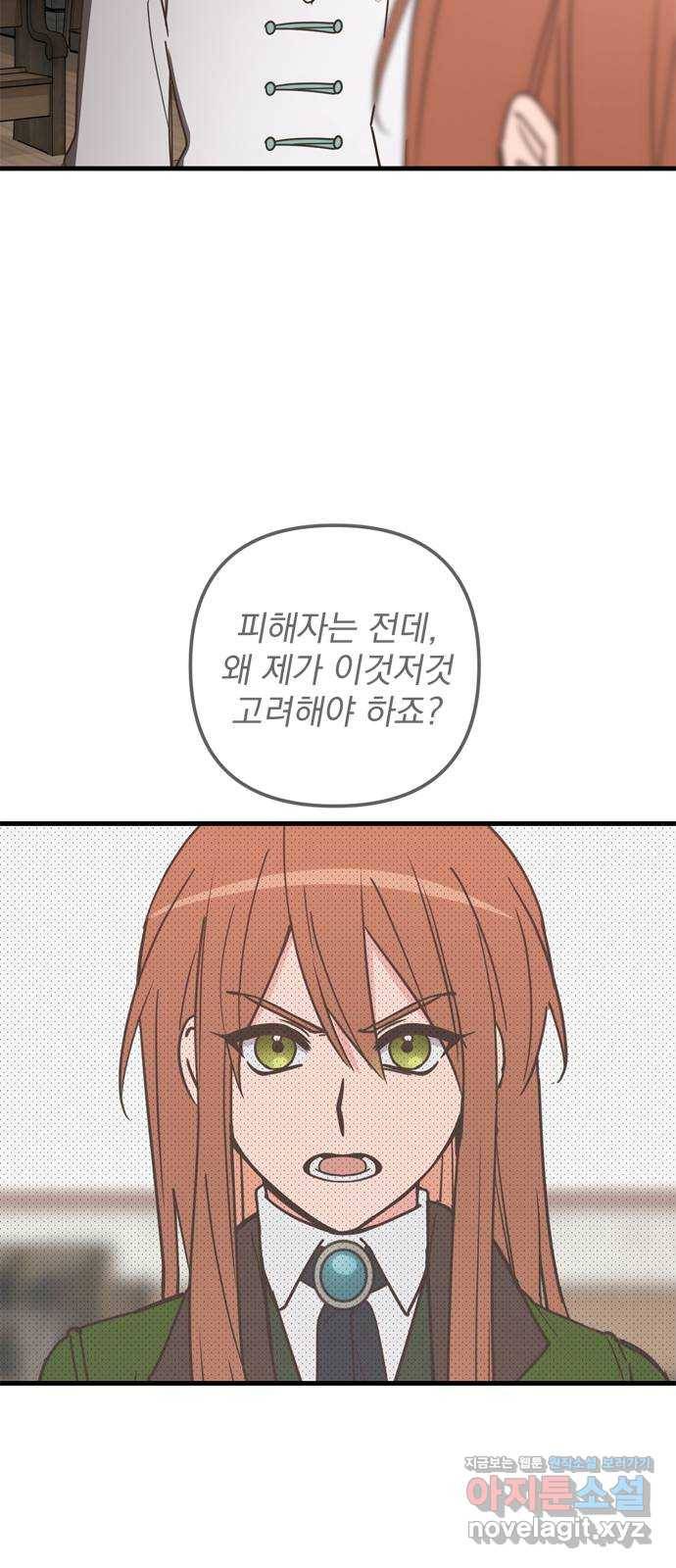 독신마법사 기숙아파트 40화 9