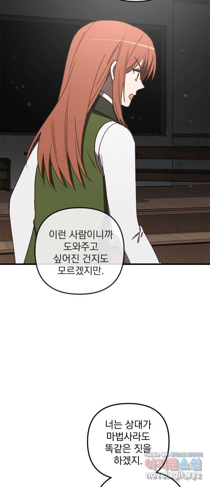 독신마법사 기숙아파트 40화 11