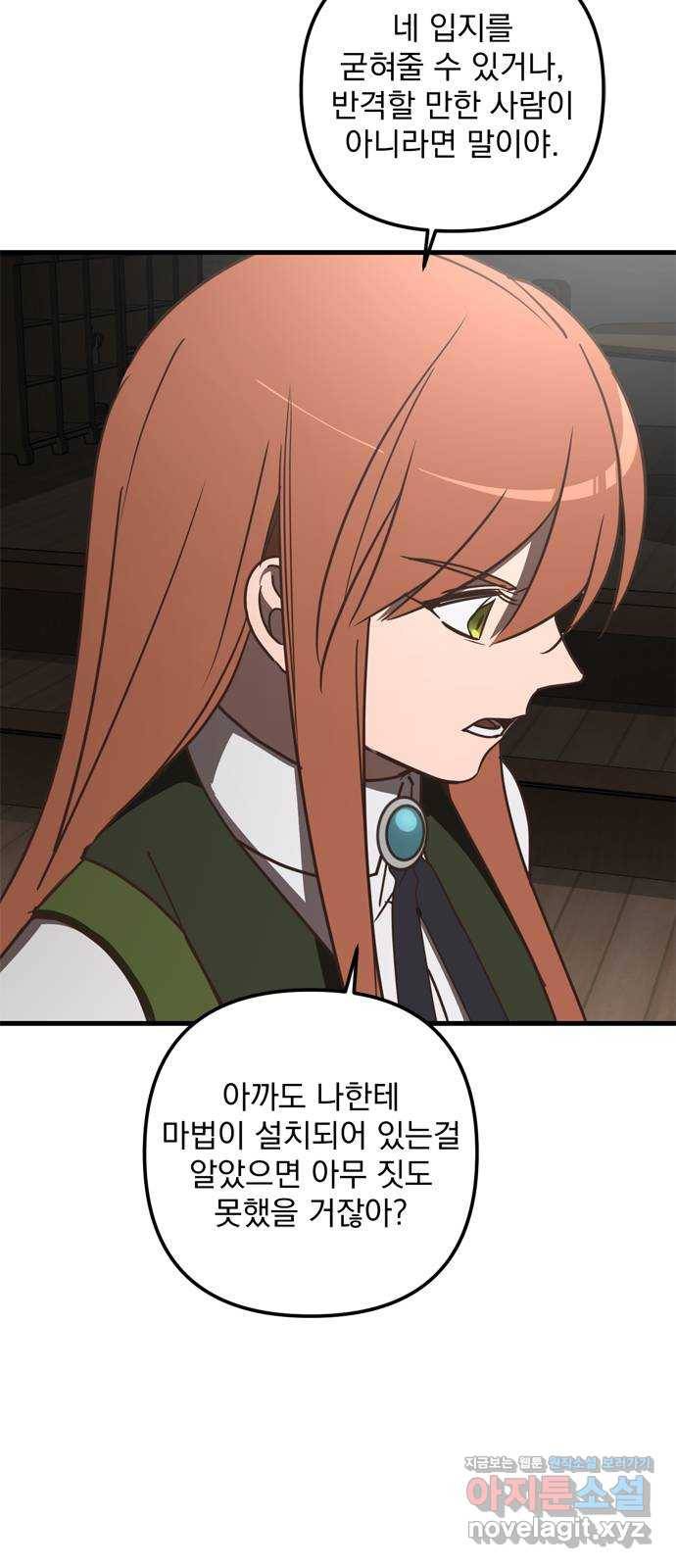 독신마법사 기숙아파트 40화 12