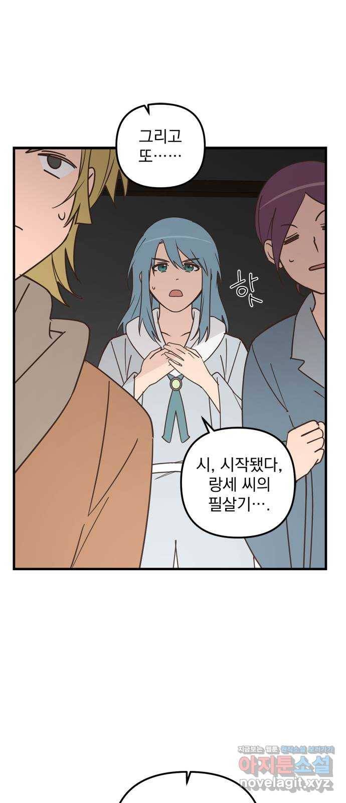독신마법사 기숙아파트 40화 13