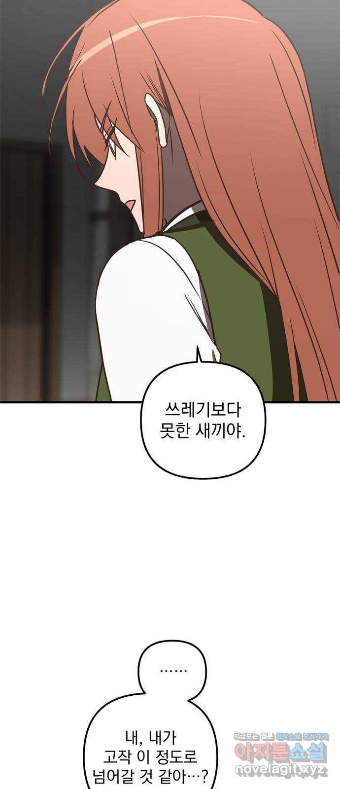 독신마법사 기숙아파트 40화 15