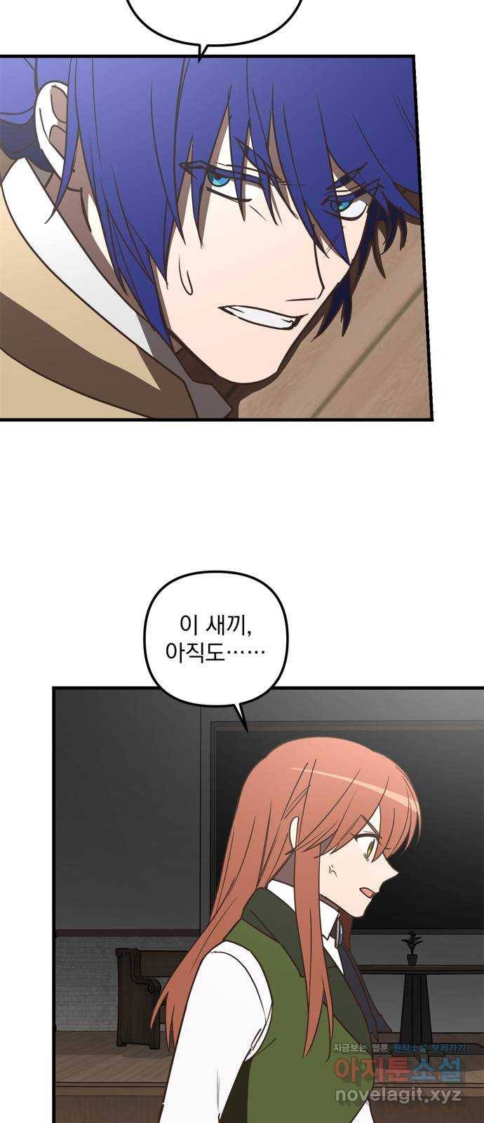 독신마법사 기숙아파트 40화 16