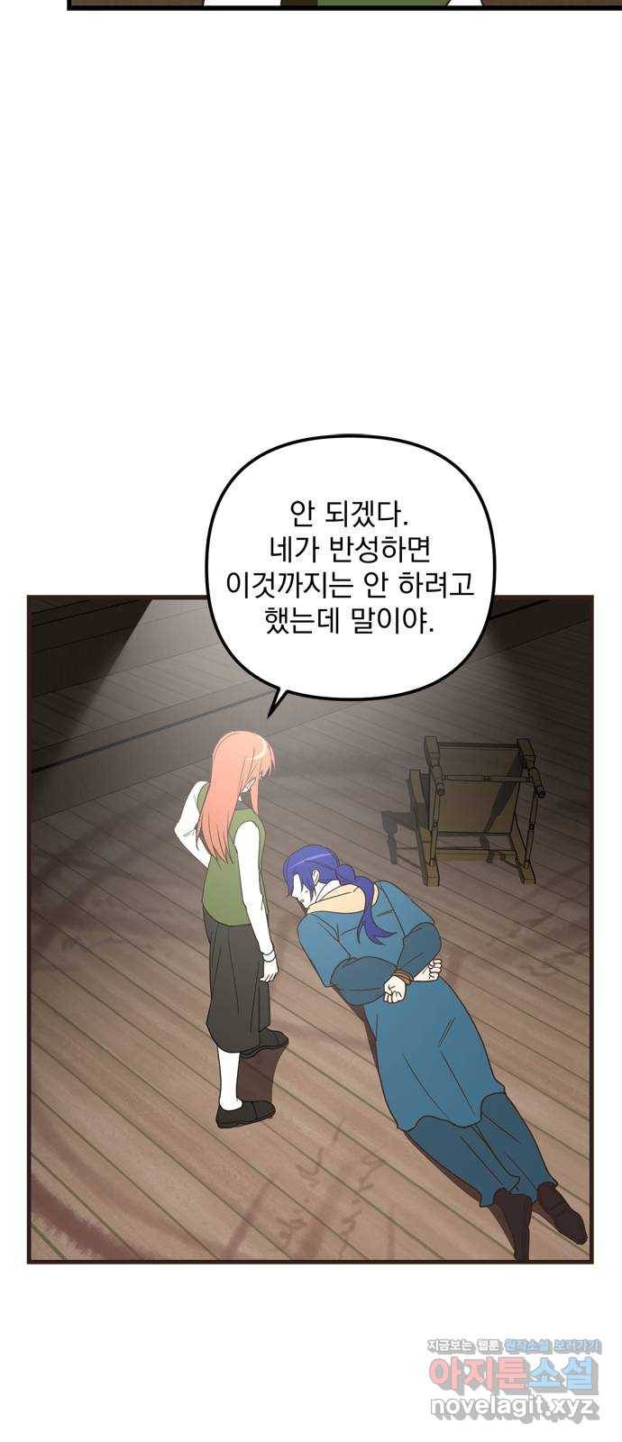 독신마법사 기숙아파트 40화 17