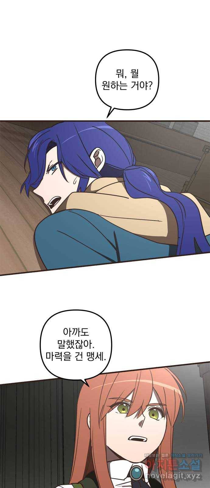 독신마법사 기숙아파트 40화 18