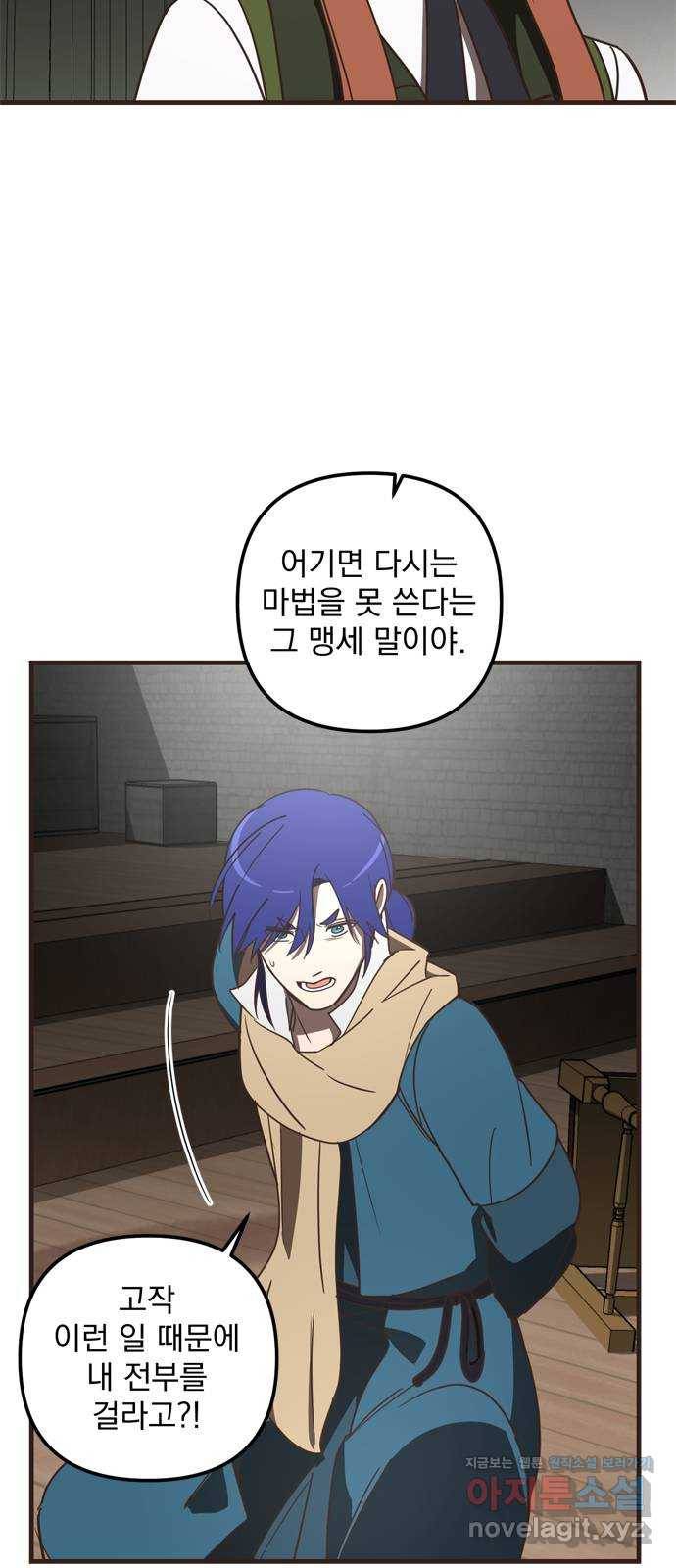 독신마법사 기숙아파트 40화 19