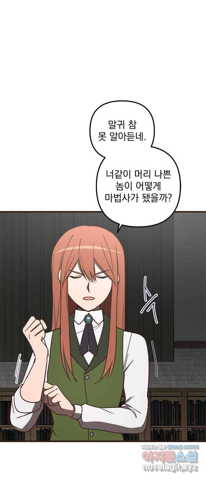 독신마법사 기숙아파트 40화 20