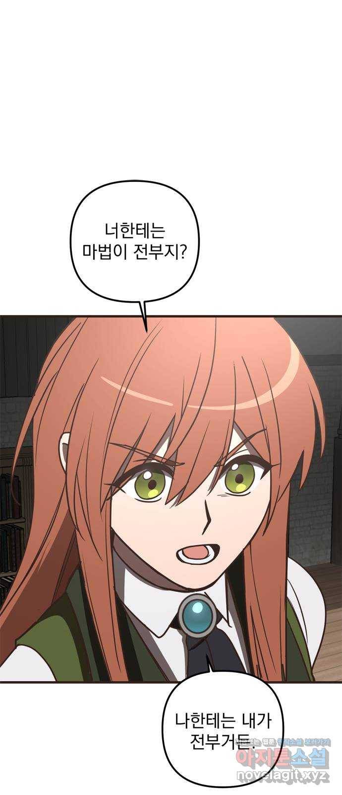독신마법사 기숙아파트 40화 21