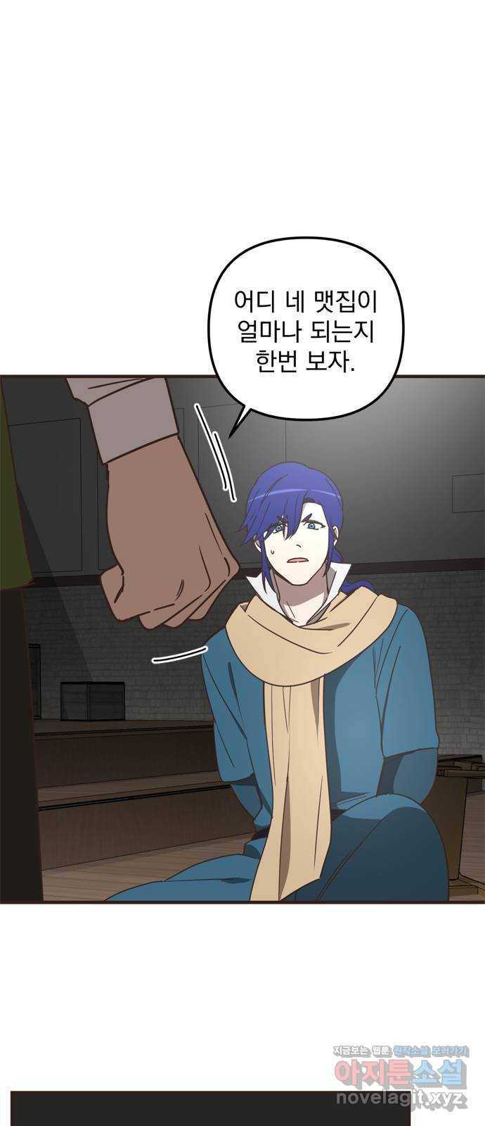 독신마법사 기숙아파트 40화 22
